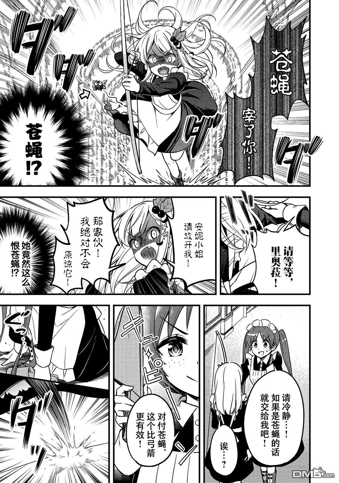 堤亚穆帝国物语～从者们的茶会～ 第8话 第5页