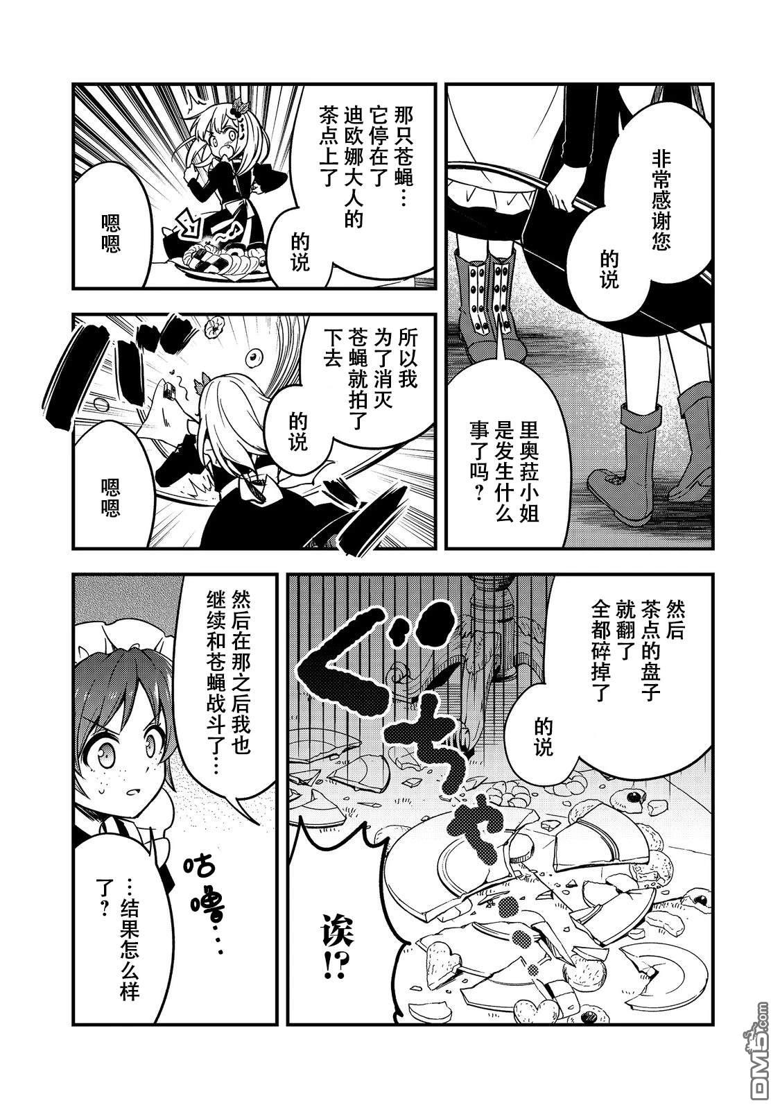 堤亚穆帝国物语～从者们的茶会～ 第8话 第7页