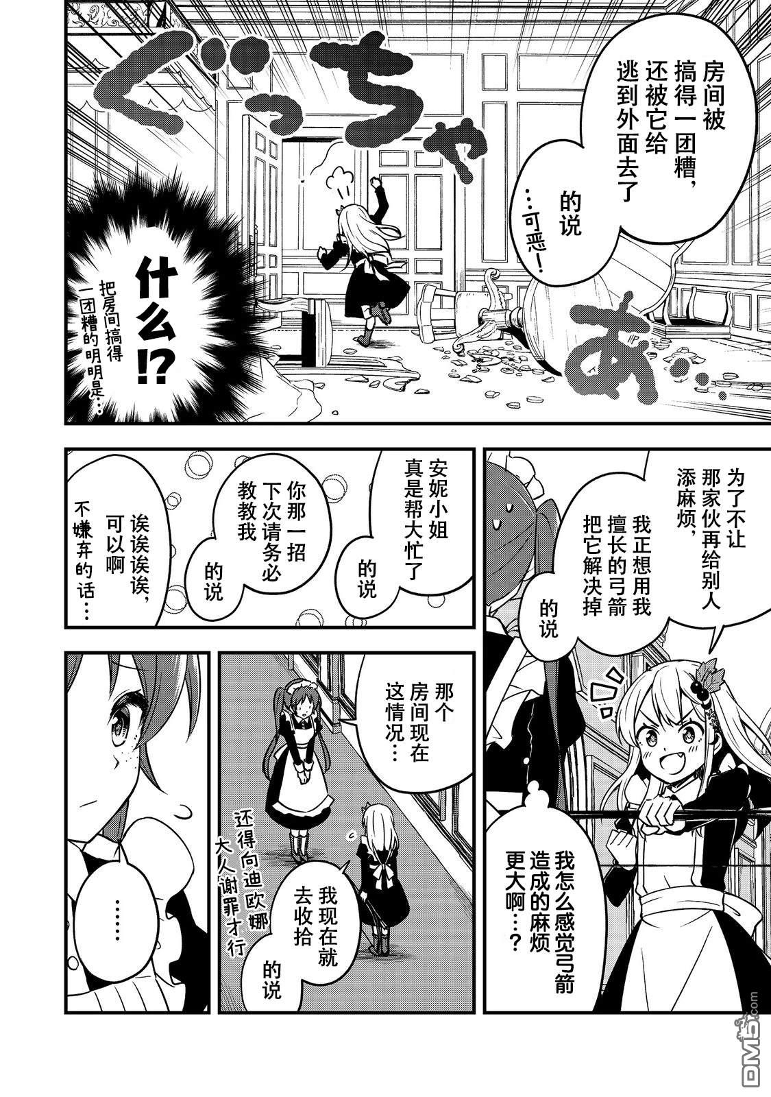 堤亚穆帝国物语～从者们的茶会～ 第8话 第8页
