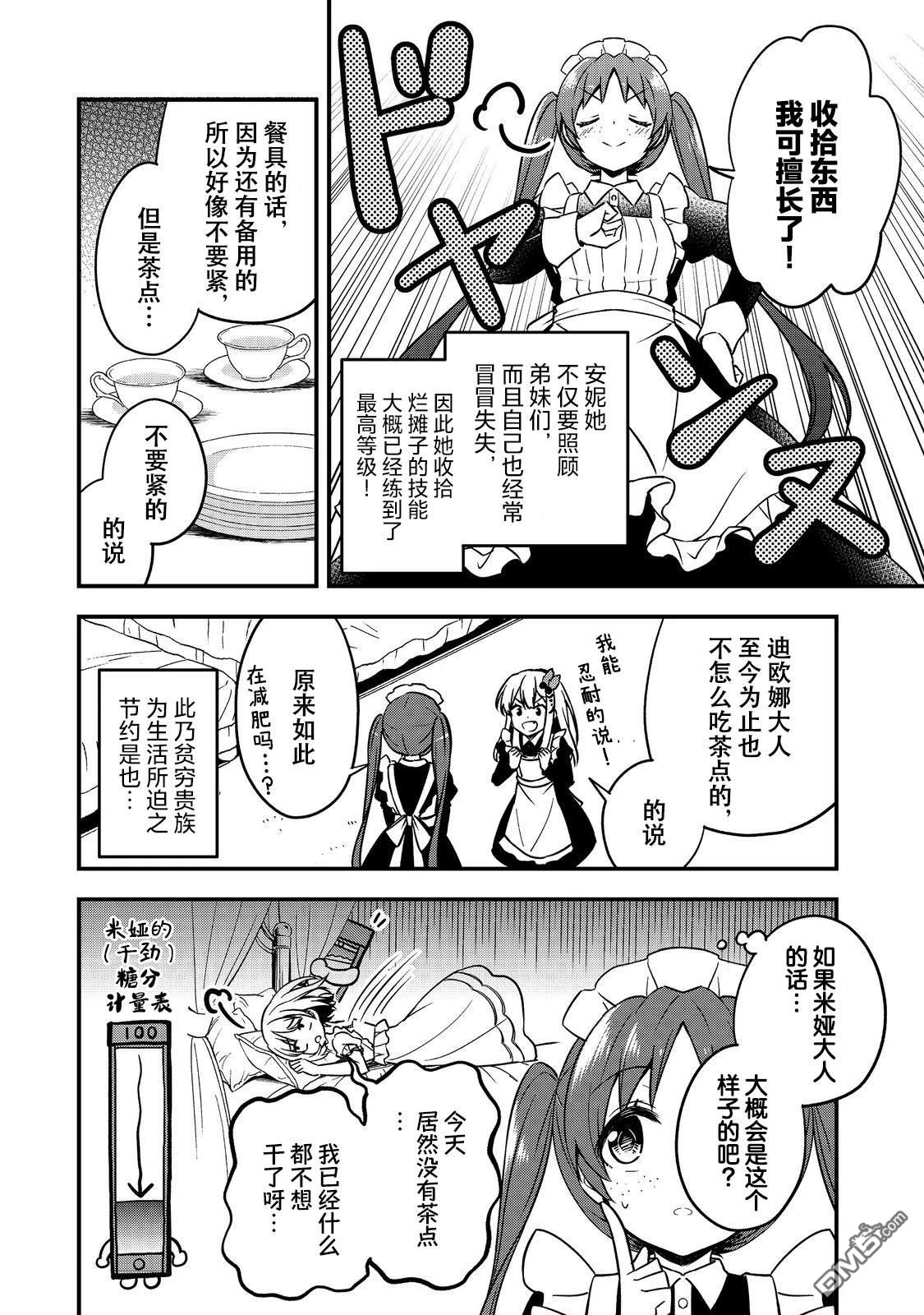 堤亚穆帝国物语～从者们的茶会～ 第8话 第9页