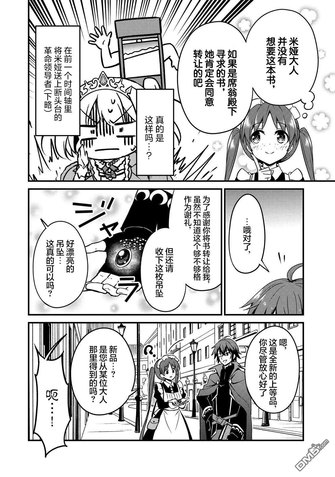堤亚穆帝国物语～从者们的茶会～ 第9话 第10页