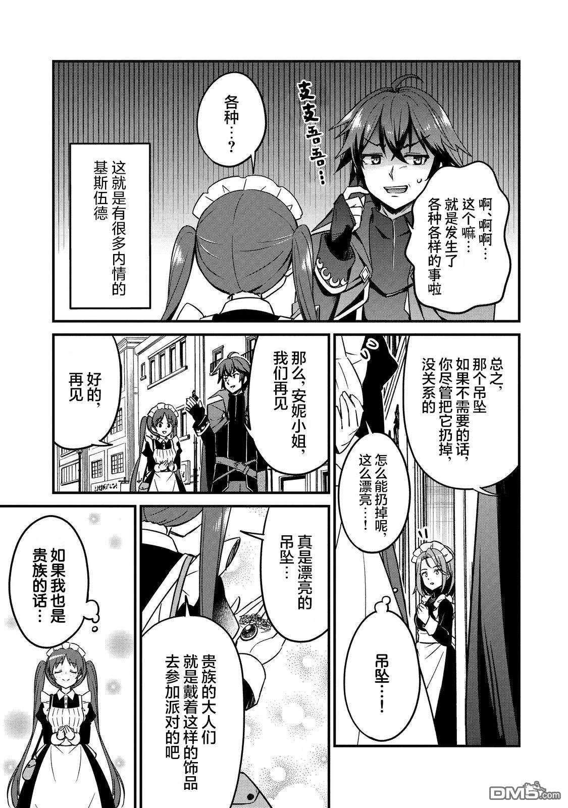 堤亚穆帝国物语～从者们的茶会～ 第9话 第11页