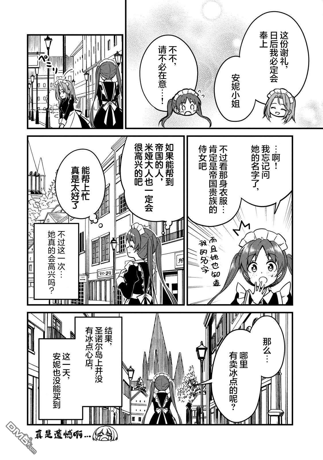 堤亚穆帝国物语～从者们的茶会～ 第9话 第14页