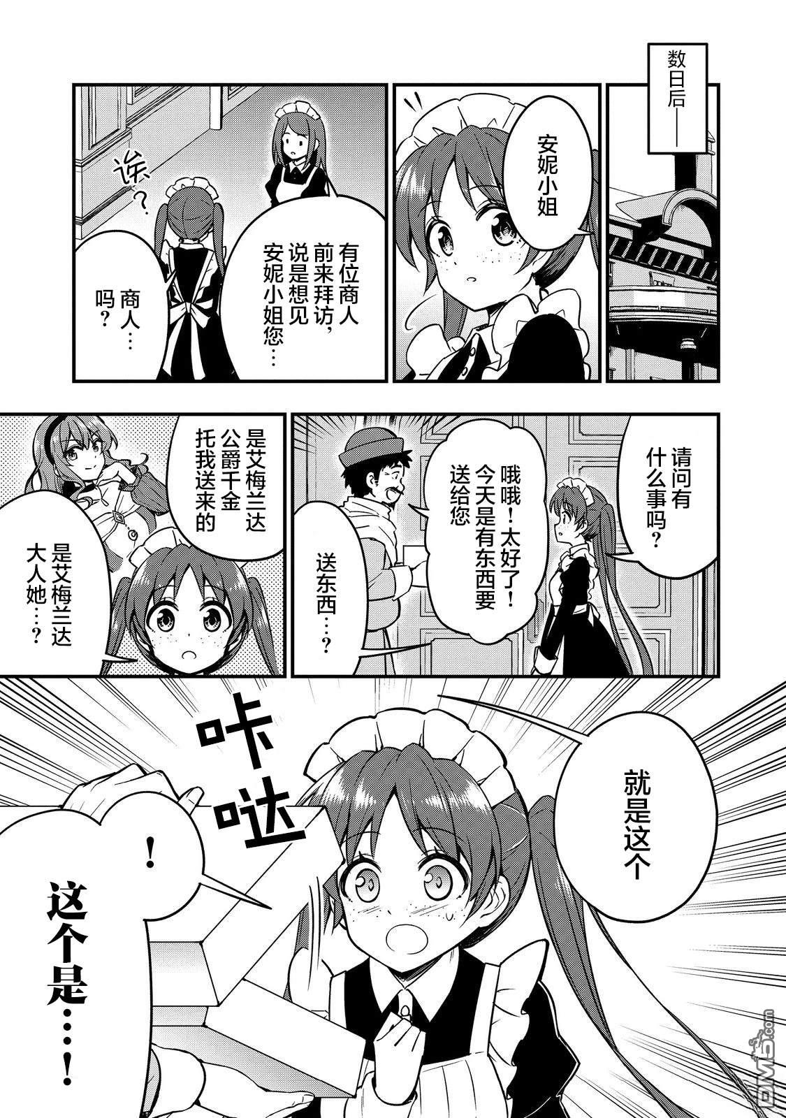堤亚穆帝国物语～从者们的茶会～ 第9话 第15页