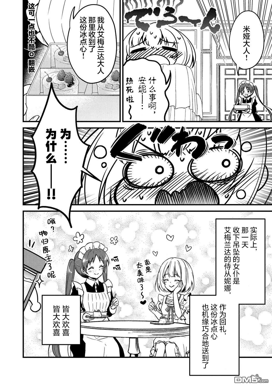 堤亚穆帝国物语～从者们的茶会～ 第9话 第16页