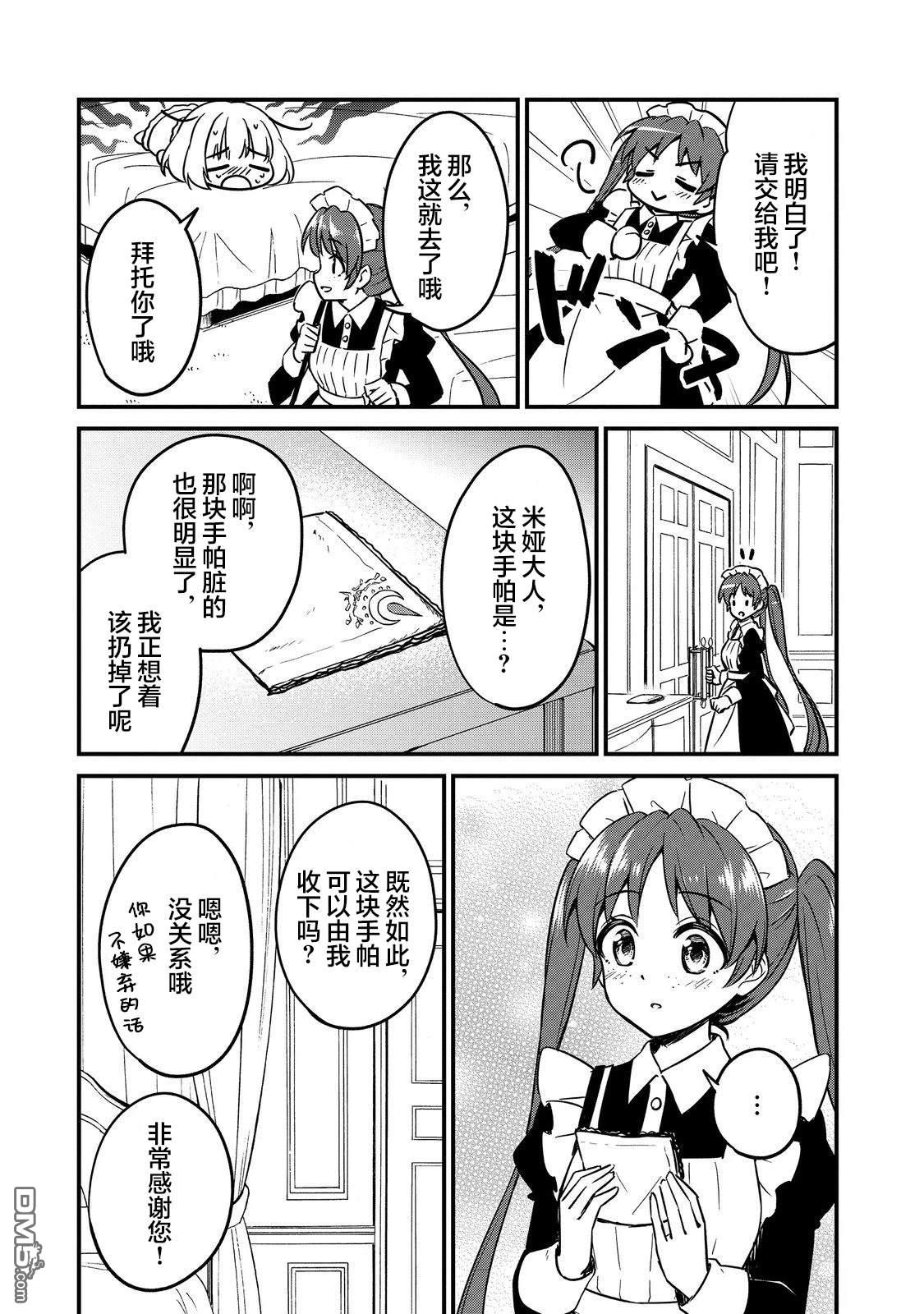 堤亚穆帝国物语～从者们的茶会～ 第9话 第2页