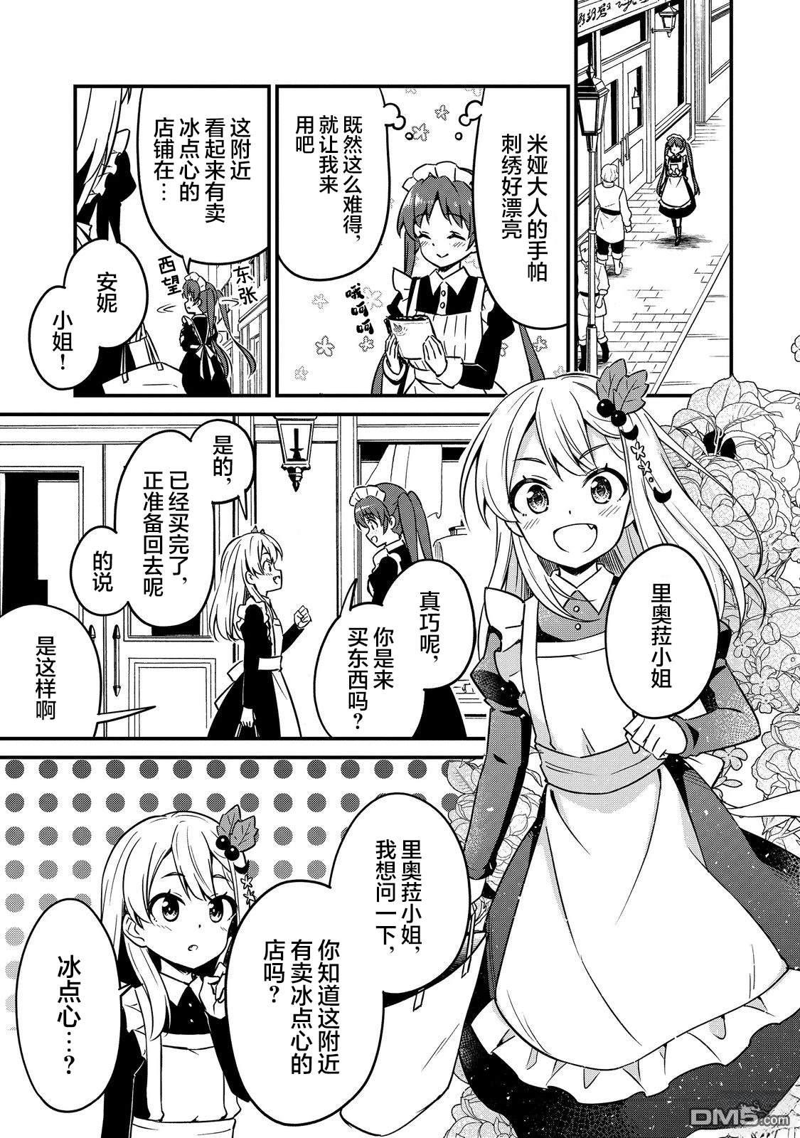 堤亚穆帝国物语～从者们的茶会～ 第9话 第3页