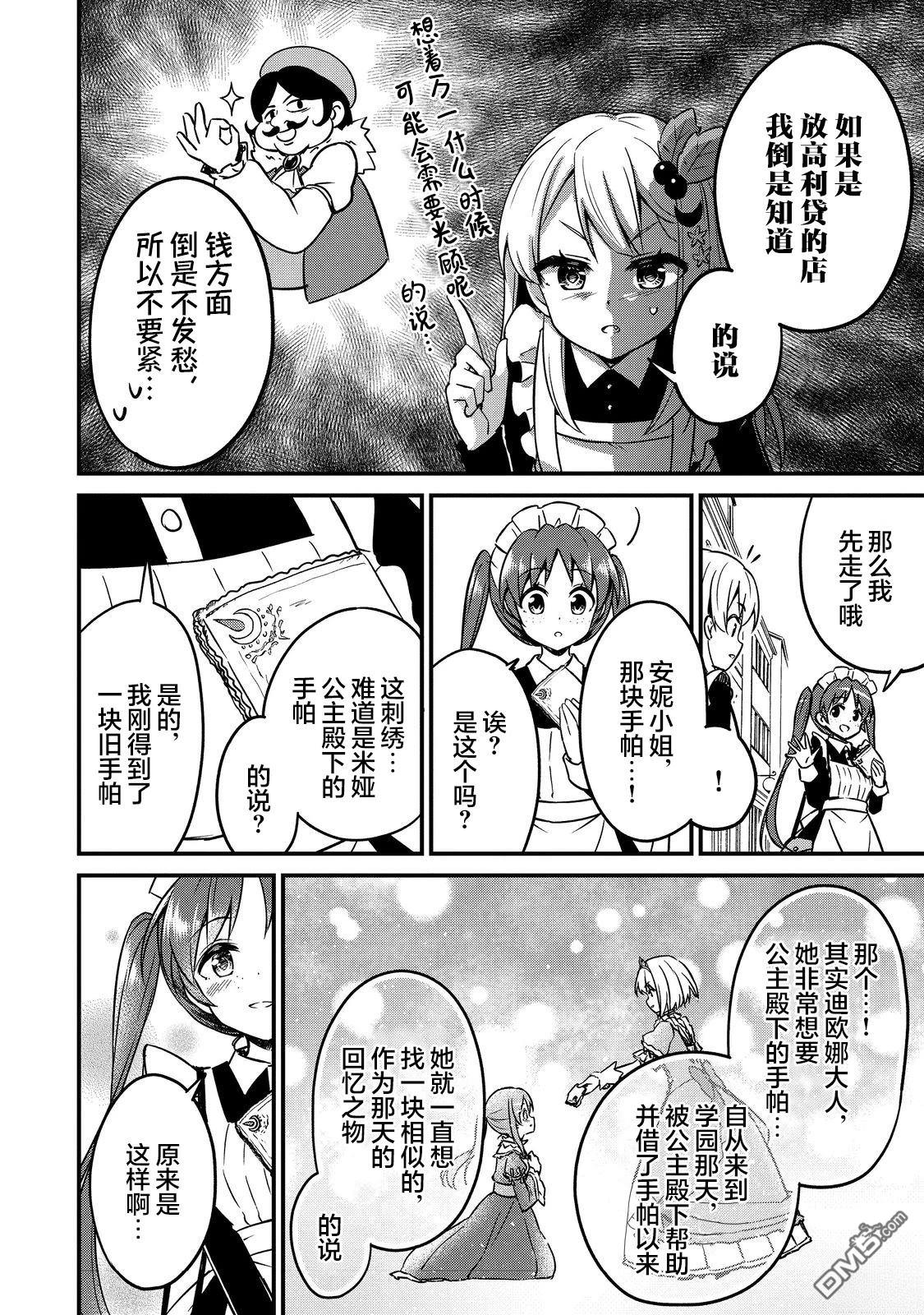 堤亚穆帝国物语～从者们的茶会～ 第9话 第4页