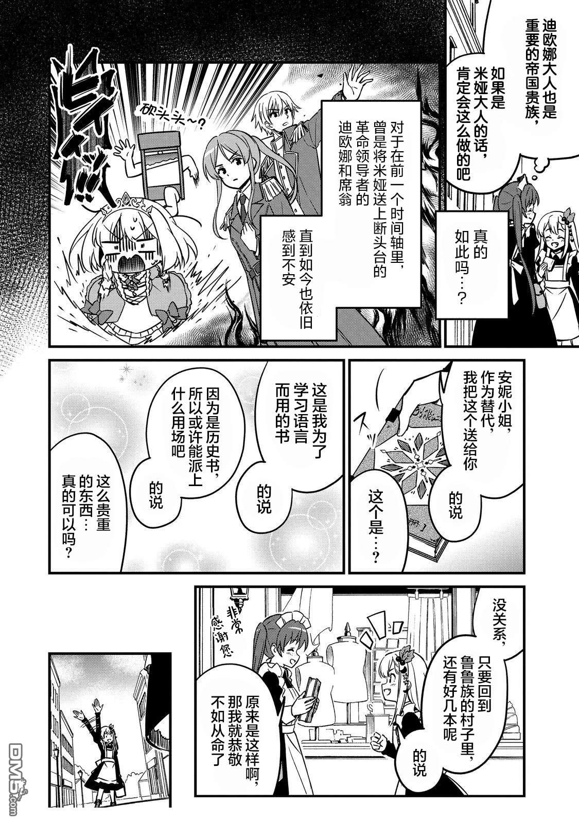 堤亚穆帝国物语～从者们的茶会～ 第9话 第6页