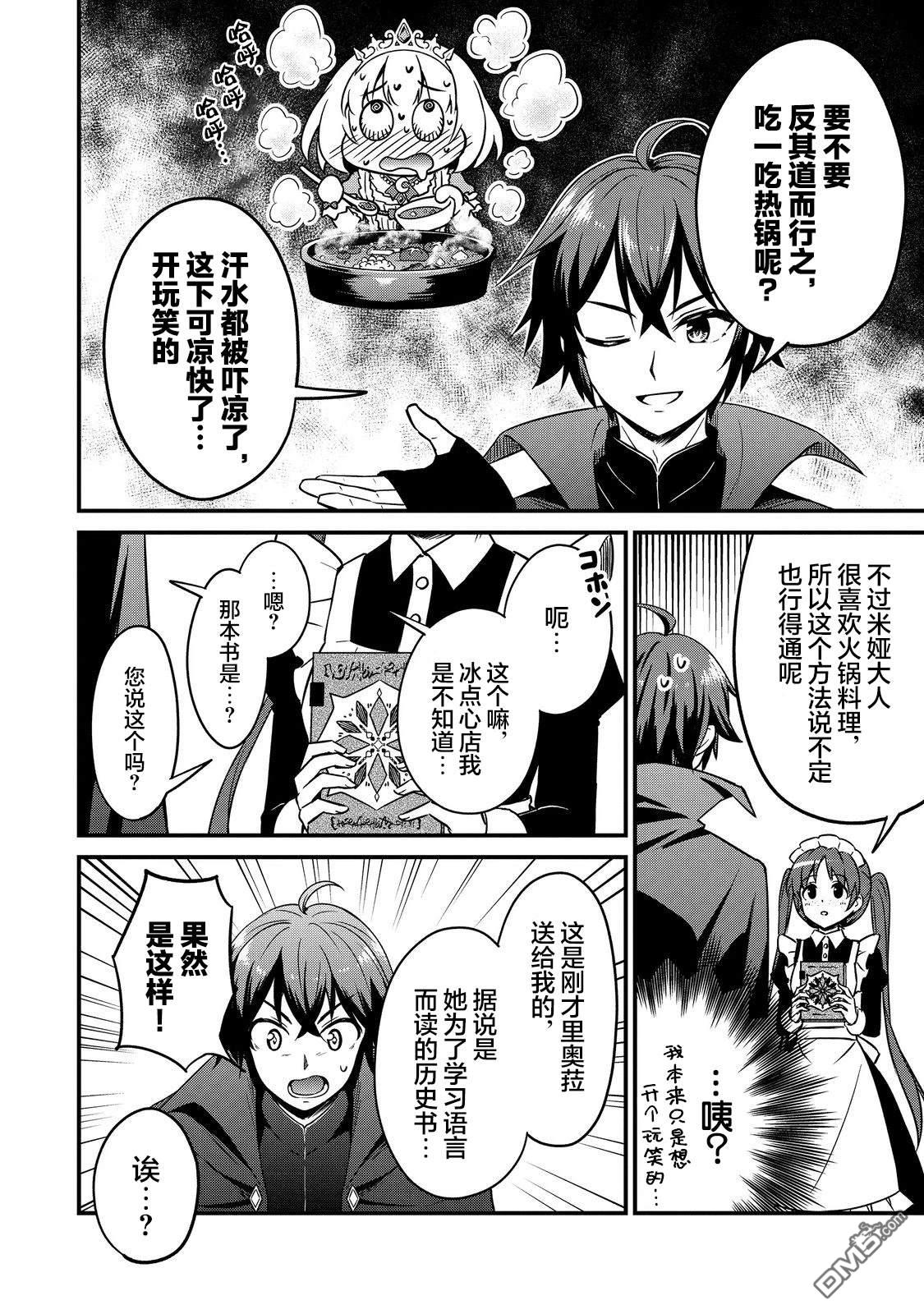 堤亚穆帝国物语～从者们的茶会～ 第9话 第8页