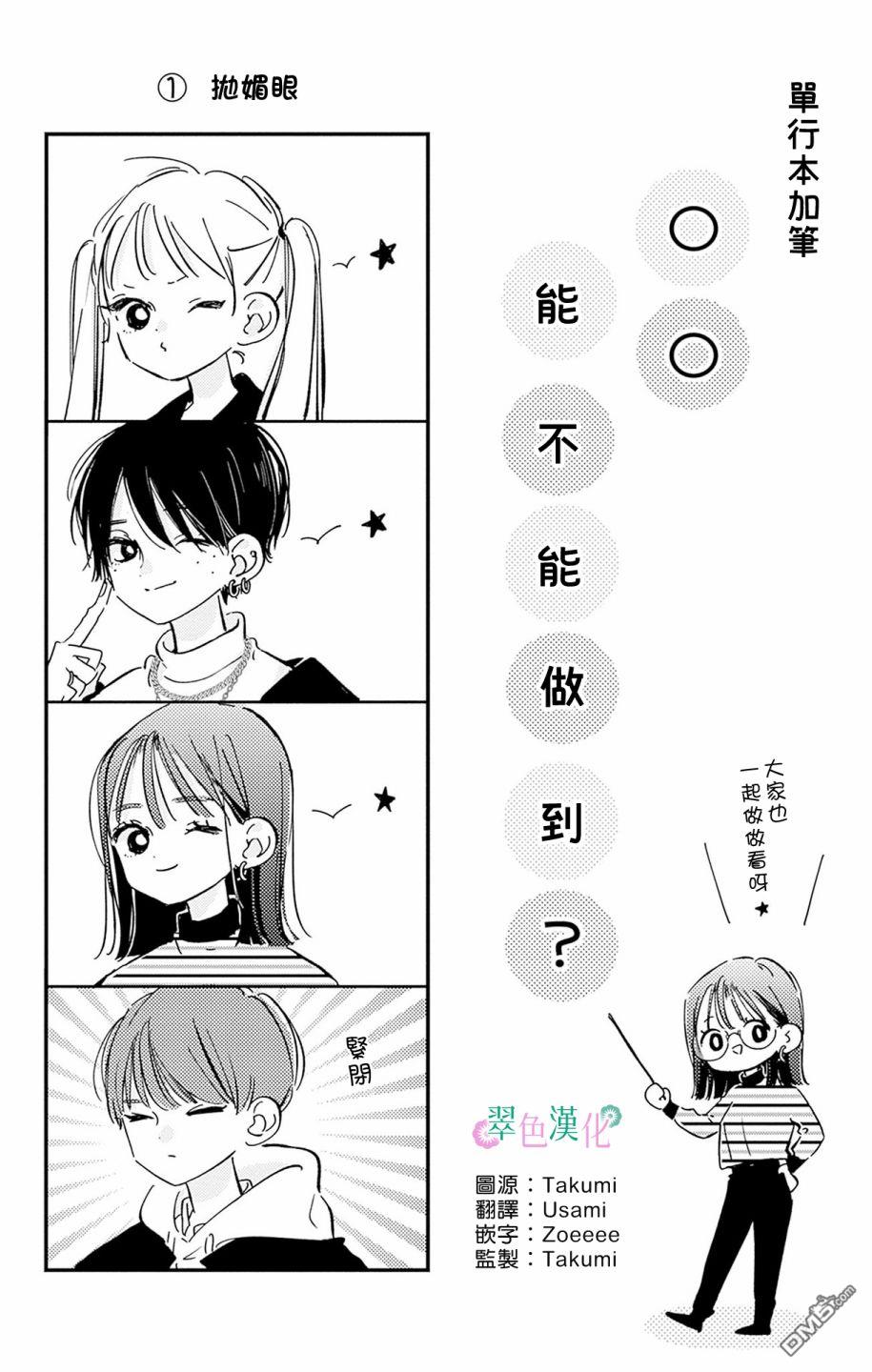姐姐的翠君 [番外] 2卷加笔 第1页