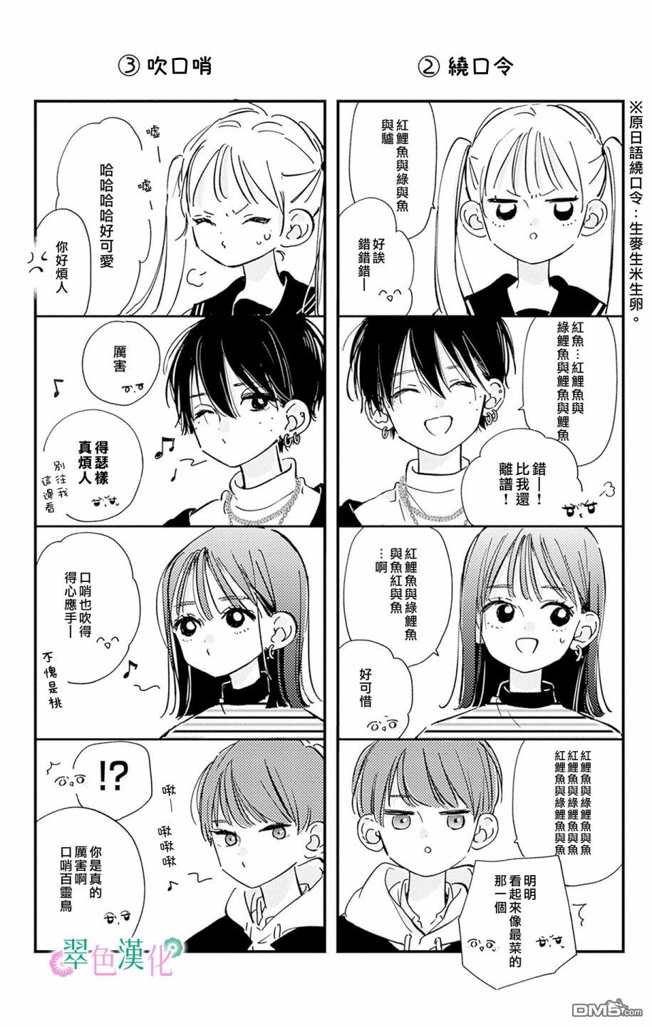 姐姐的翠君 [番外] 2卷加笔 第2页