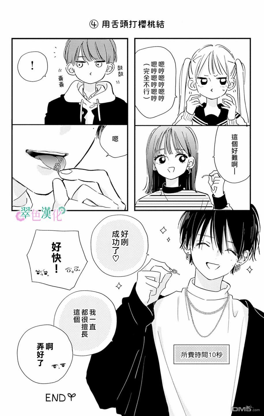 姐姐的翠君 [番外] 2卷加笔 第3页