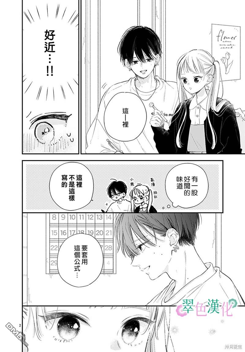 姐姐的翠君 [番外] 番外1 第2页