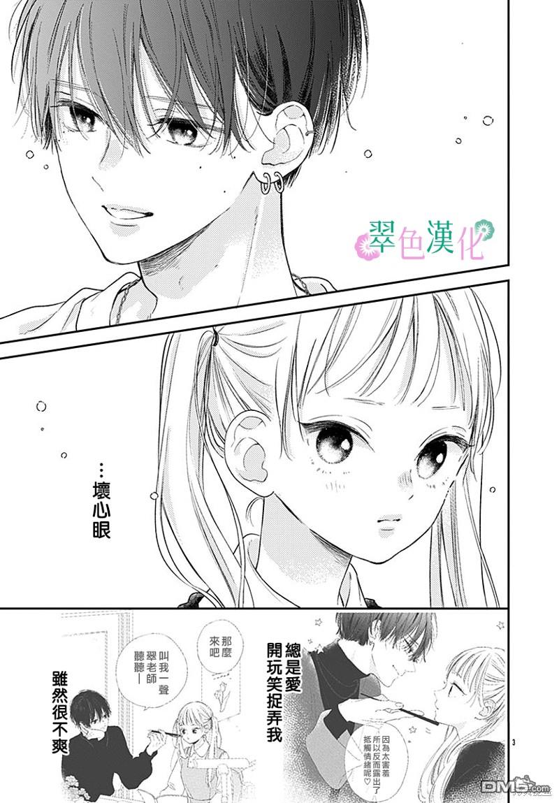 姐姐的翠君 [番外] 番外1 第3页