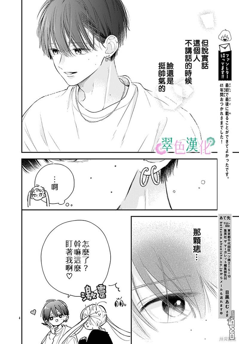 姐姐的翠君 [番外] 番外1 第4页
