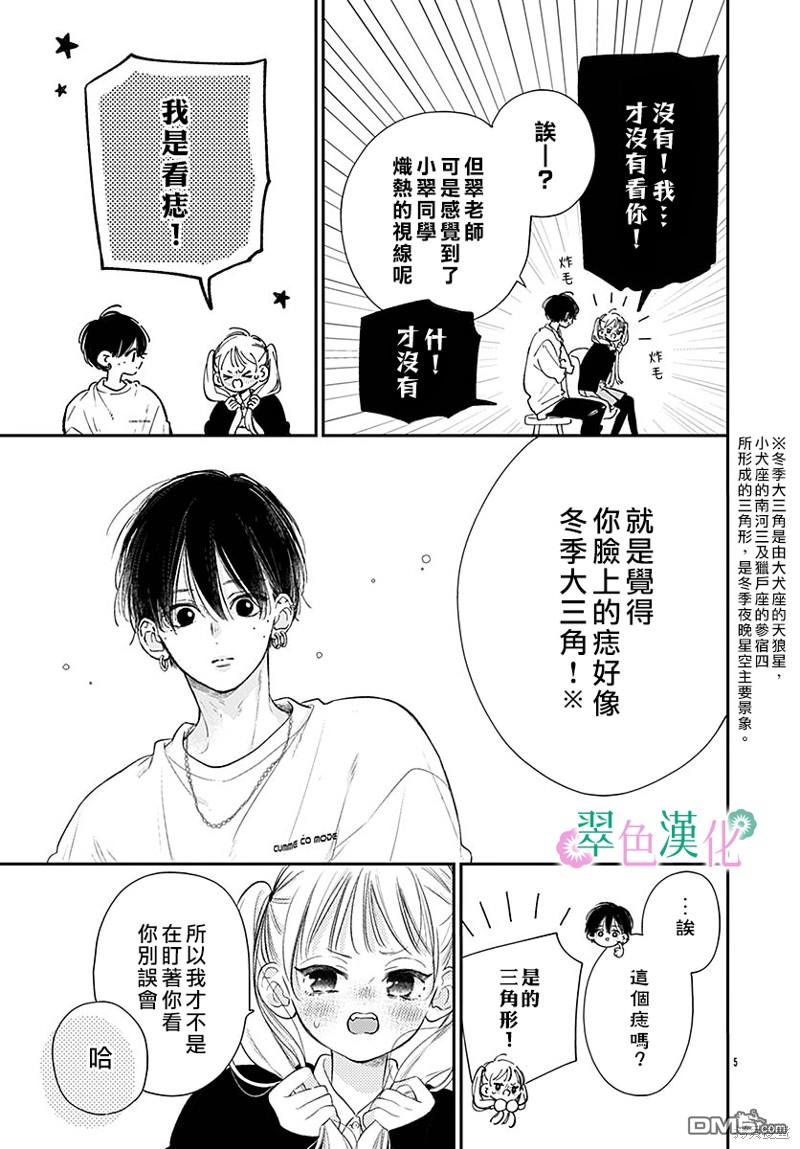 姐姐的翠君 [番外] 番外1 第5页