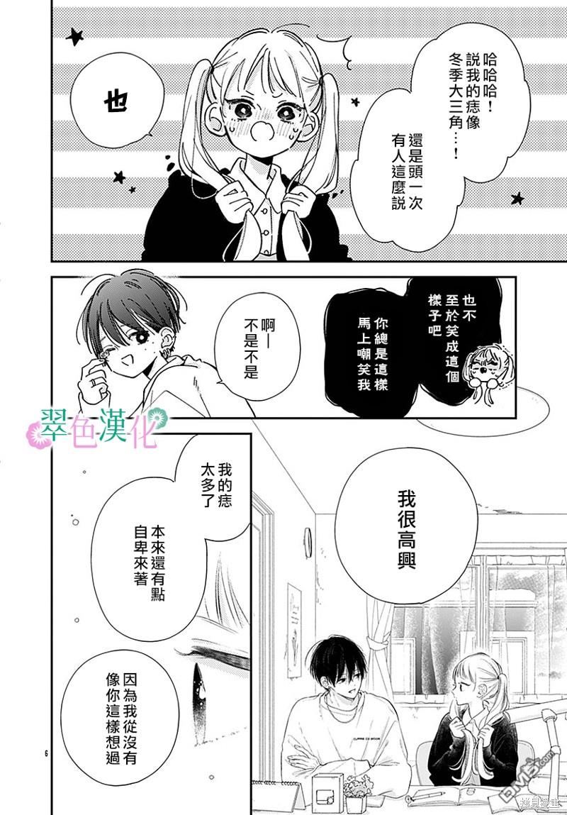姐姐的翠君 [番外] 番外1 第6页