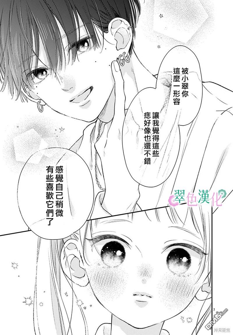 姐姐的翠君 [番外] 番外1 第7页
