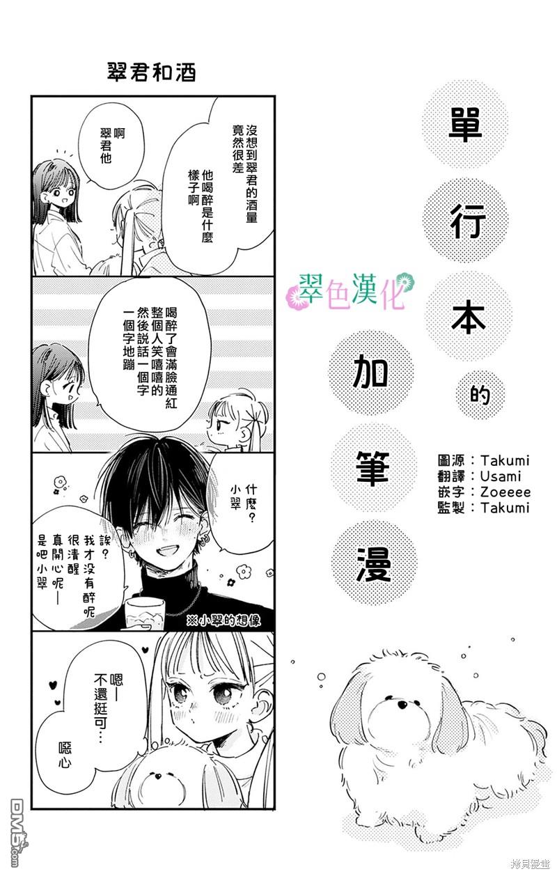 姐姐的翠君 [番外] 03卷加笔 第1页