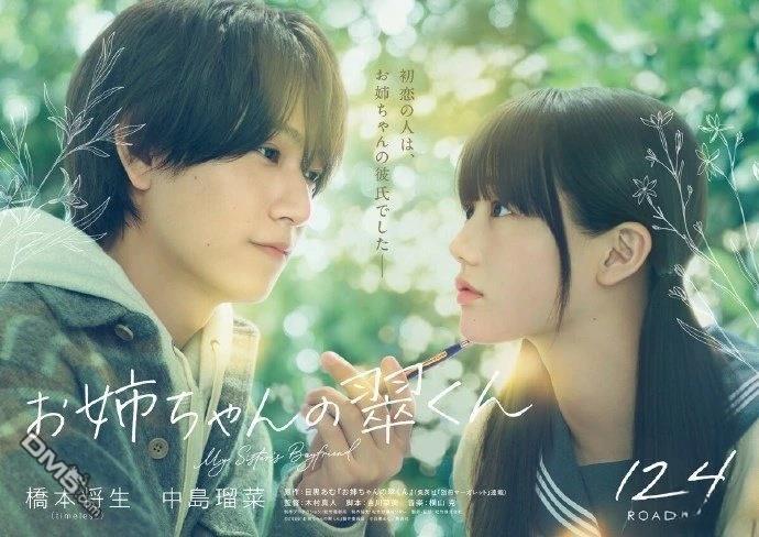姐姐的翠君 [番外] 真人电影化 第1页