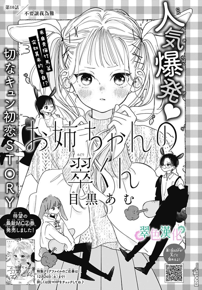 姐姐的翠君 第10话 第1页