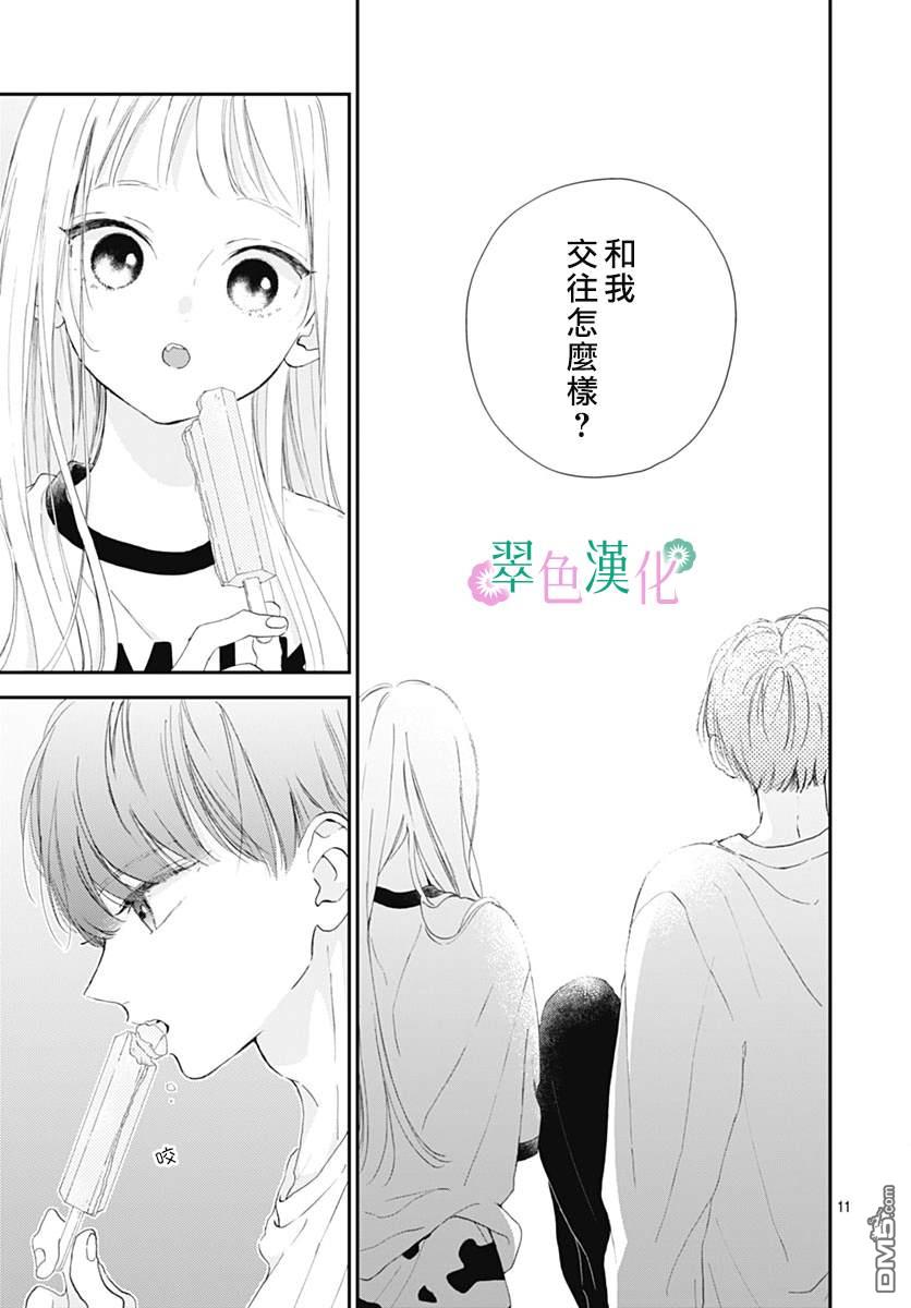 姐姐的翠君 第10话 第11页