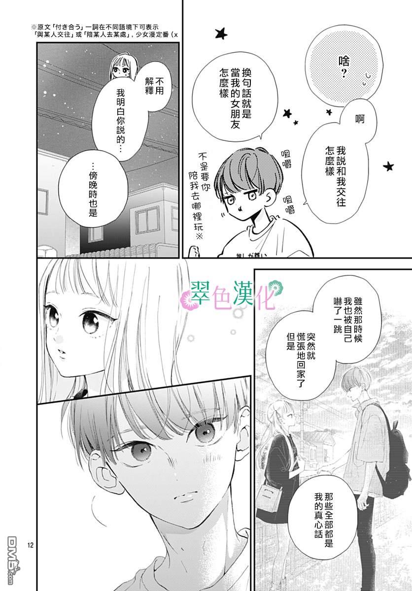 姐姐的翠君 第10话 第12页