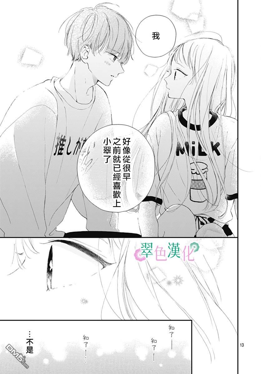姐姐的翠君 第10话 第13页