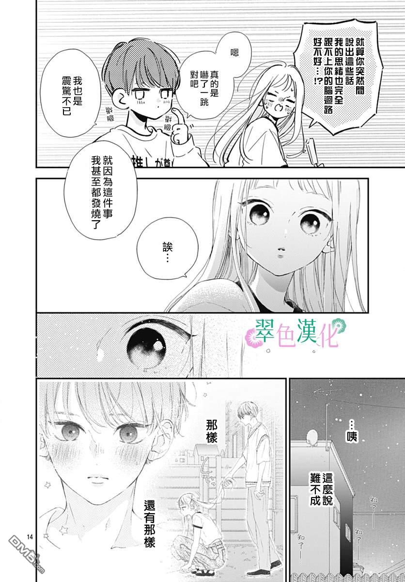 姐姐的翠君 第10话 第14页