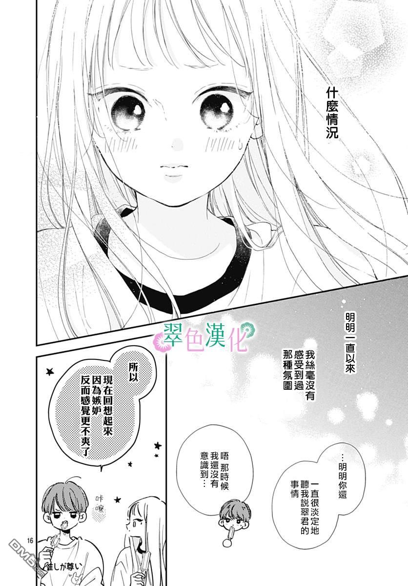 姐姐的翠君 第10话 第16页