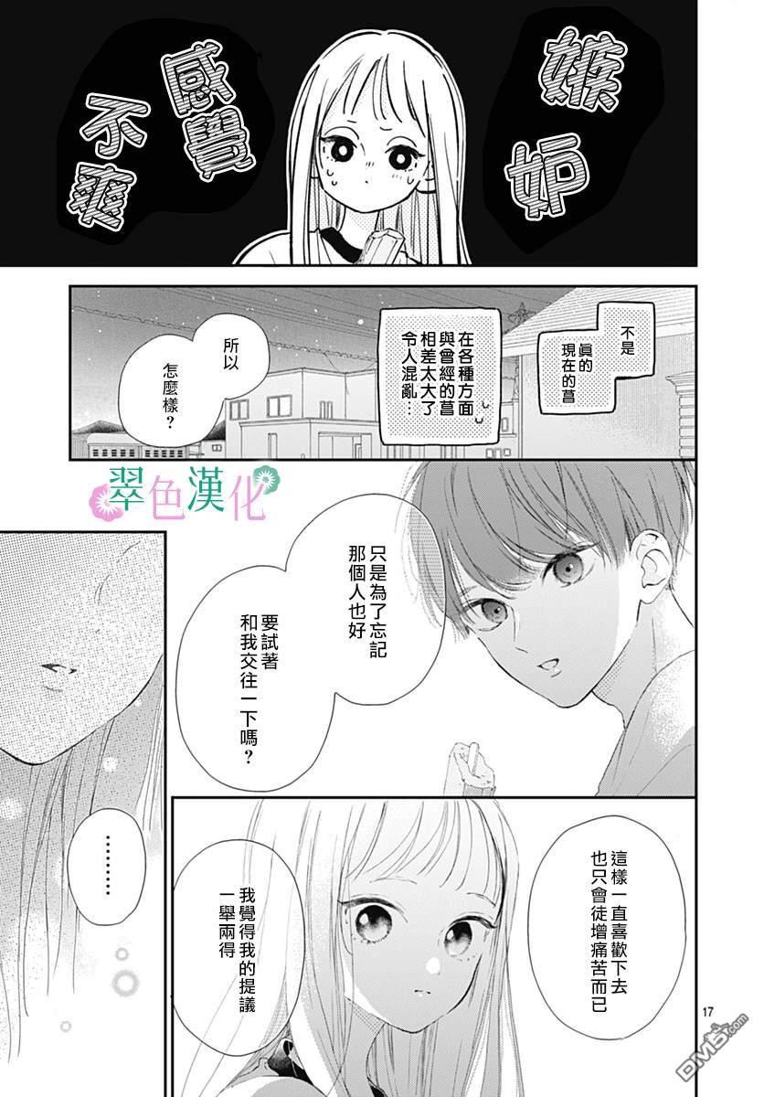 姐姐的翠君 第10话 第17页