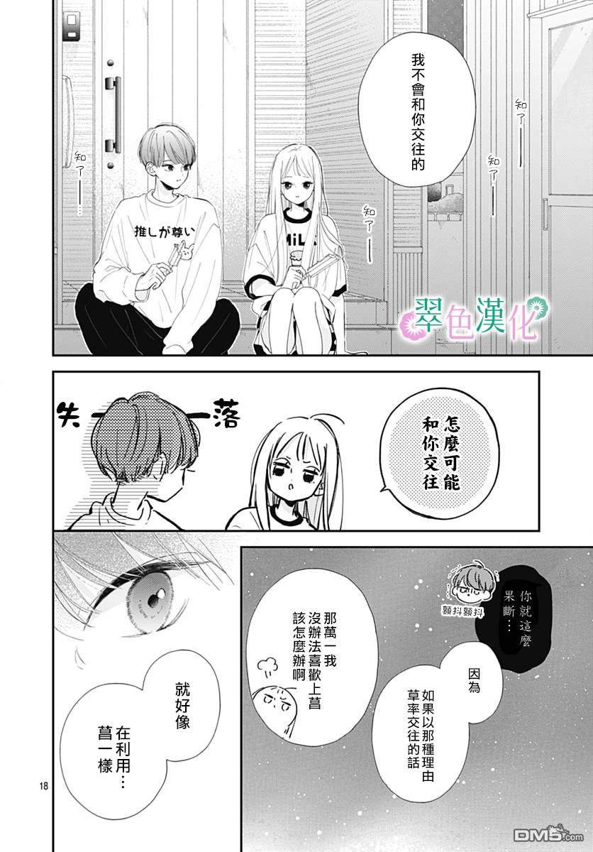 姐姐的翠君 第10话 第18页