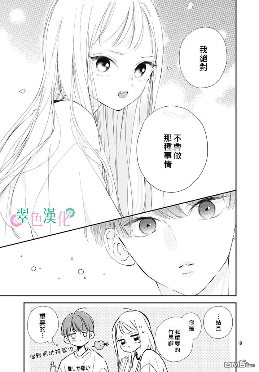 姐姐的翠君 第10话 第19页