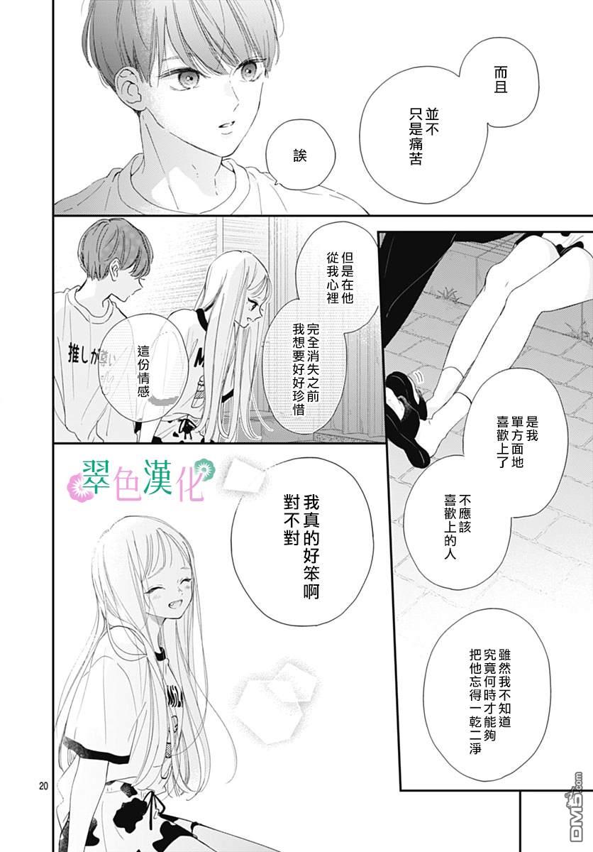 姐姐的翠君 第10话 第20页