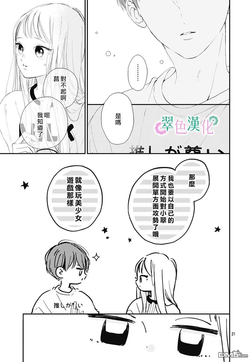 姐姐的翠君 第10话 第21页