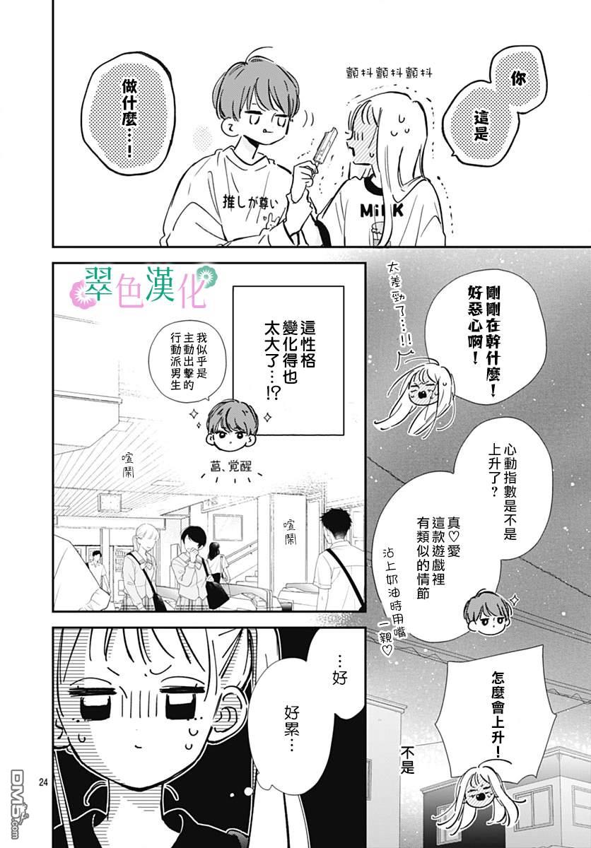 姐姐的翠君 第10话 第24页