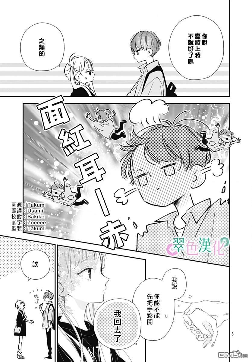 姐姐的翠君 第10话 第3页
