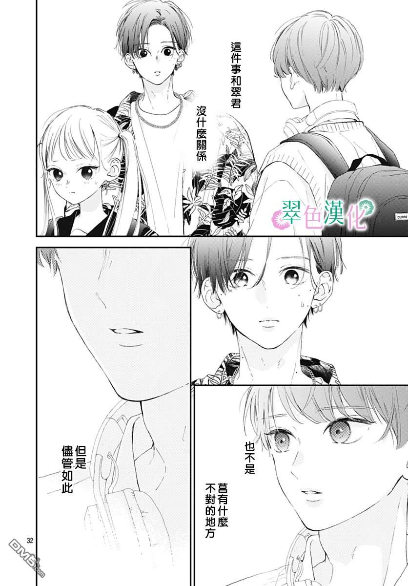 姐姐的翠君 第10话 第32页