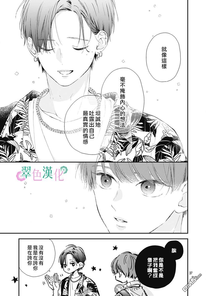 姐姐的翠君 第10话 第37页