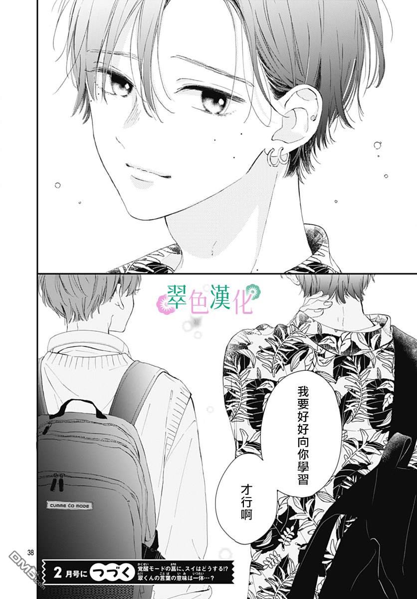 姐姐的翠君 第10话 第38页