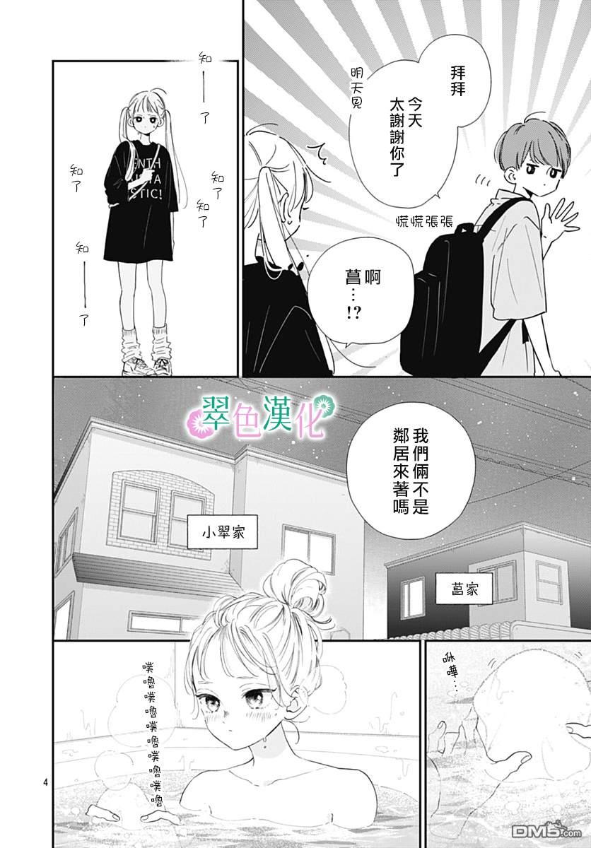 姐姐的翠君 第10话 第4页