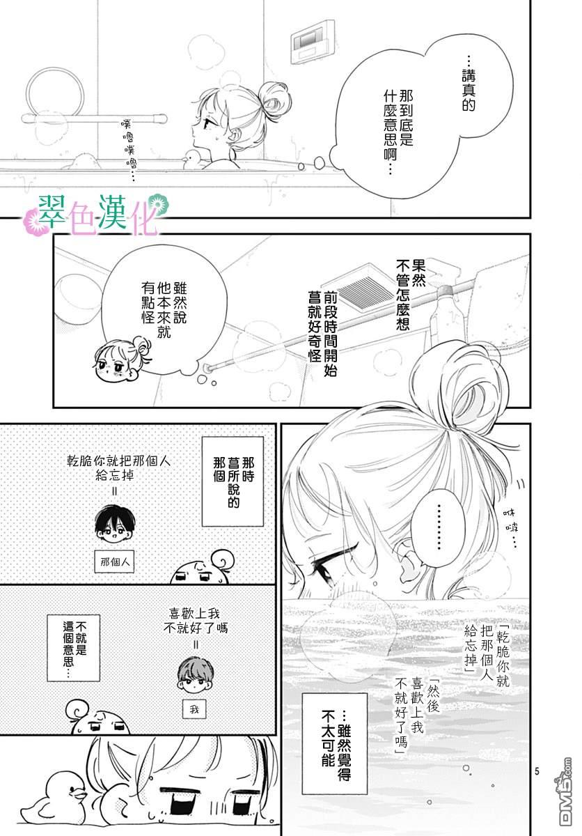 姐姐的翠君 第10话 第5页