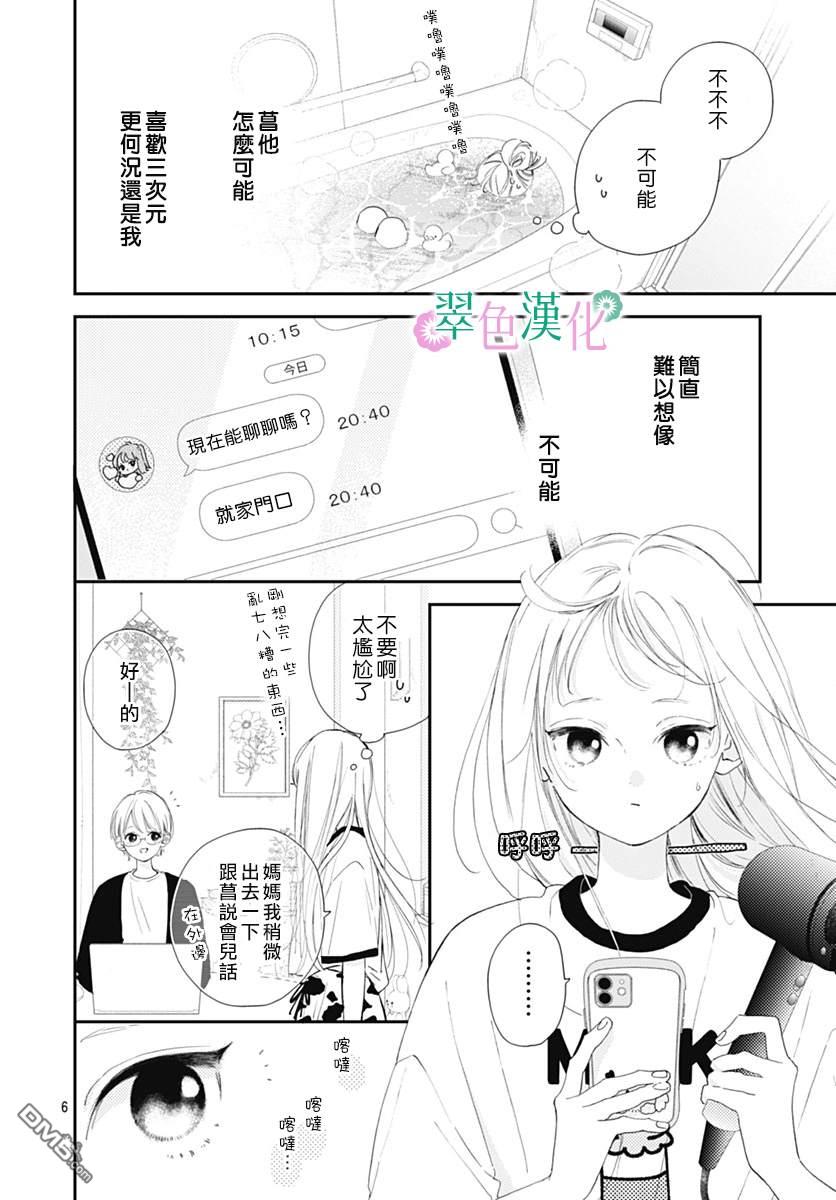 姐姐的翠君 第10话 第6页