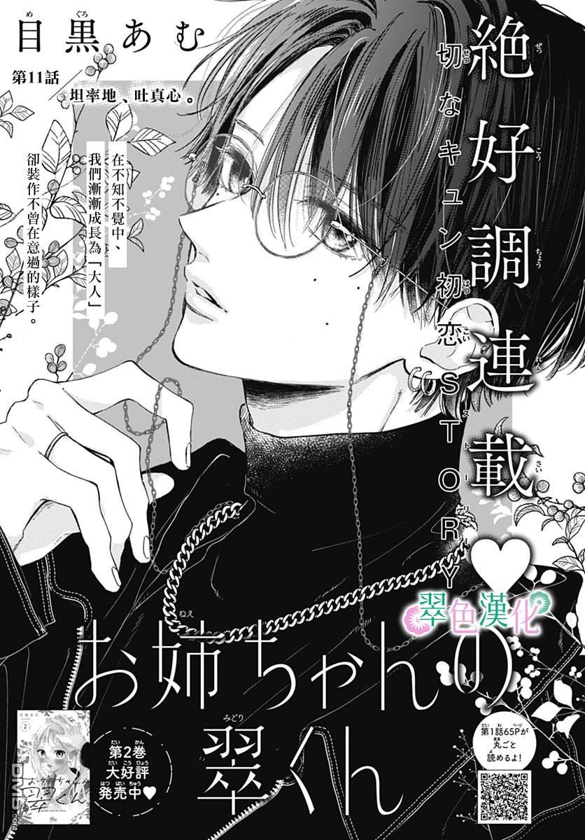 姐姐的翠君 第11话 第1页