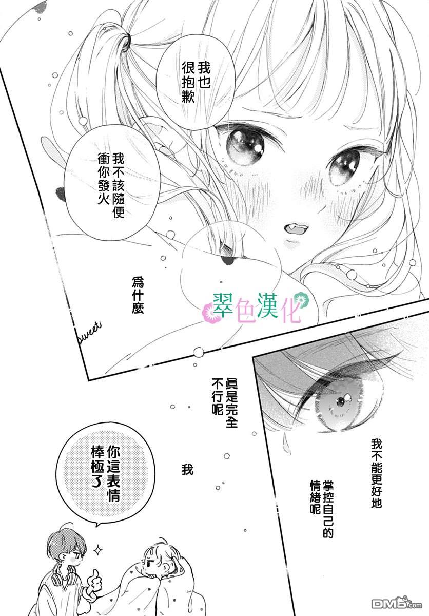 姐姐的翠君 第11话 第10页