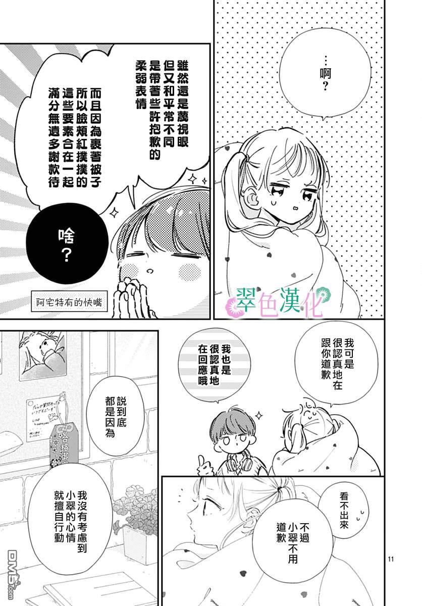 姐姐的翠君 第11话 第11页