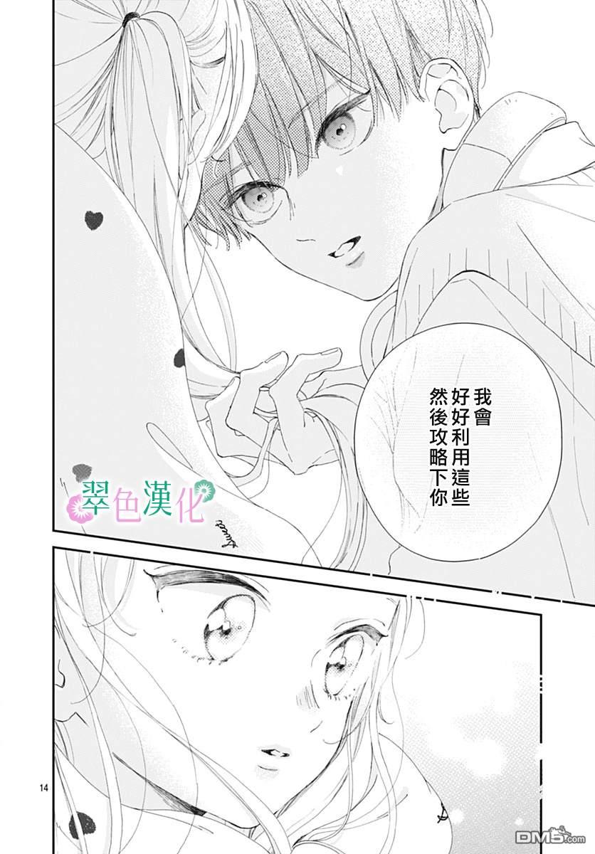 姐姐的翠君 第11话 第14页