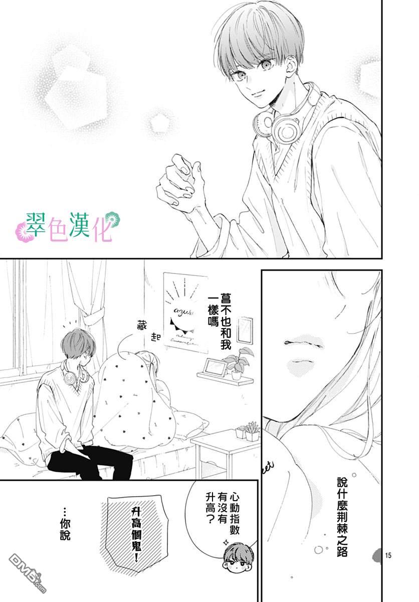 姐姐的翠君 第11话 第15页
