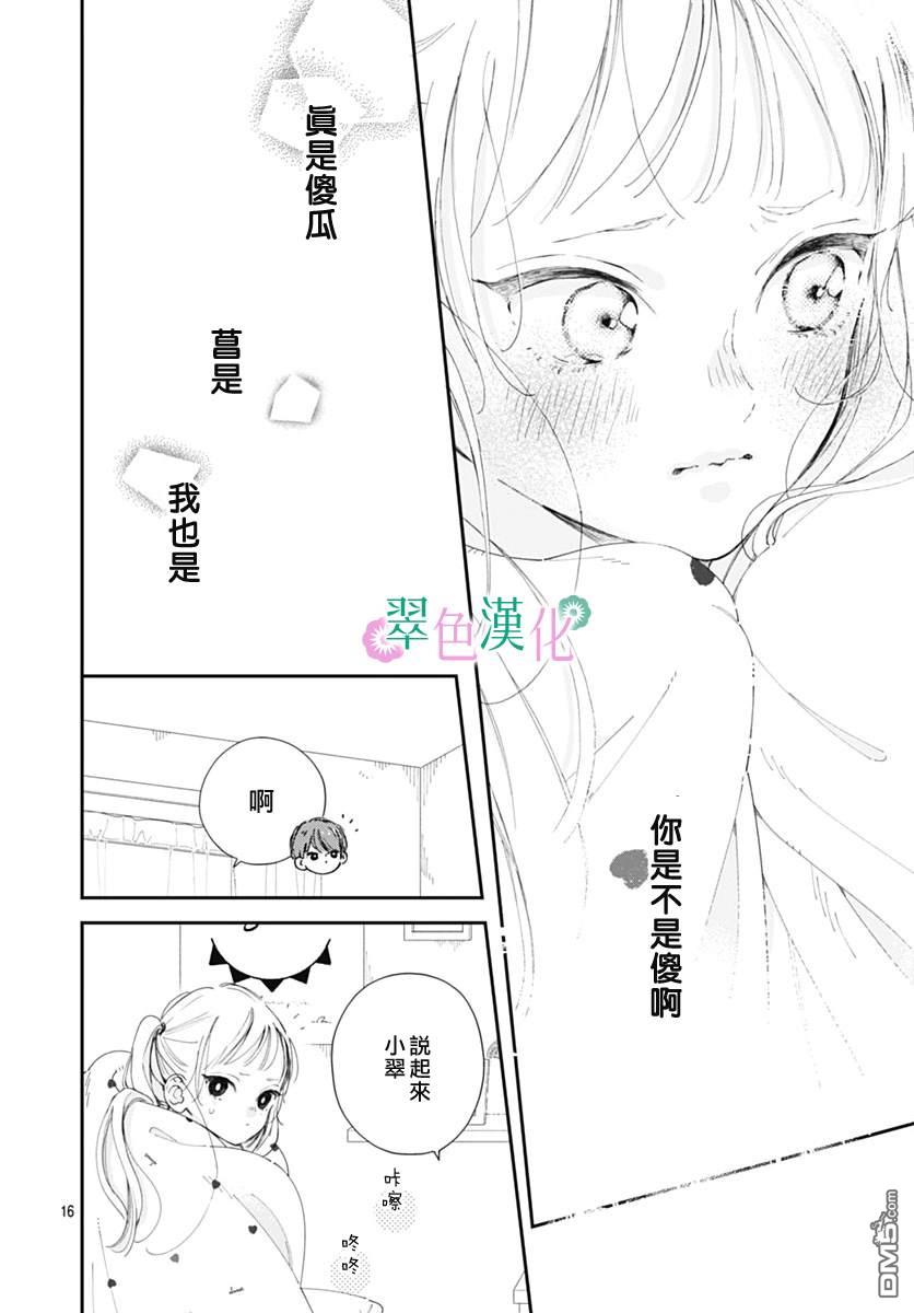 姐姐的翠君 第11话 第16页